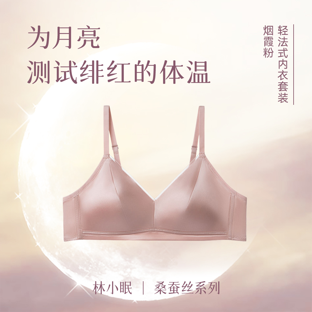 林小眠·真丝轻法式内衣/套装，6A级19姆米重磅桑蚕丝，改良法式版型，4色可选，亲肤舒适无钢圈