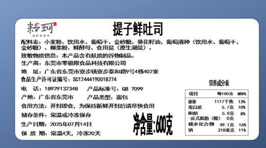 提子鲜吐司 600g 商品图8