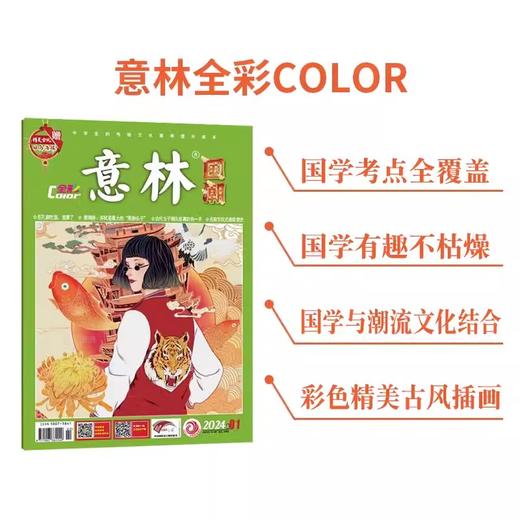 2024年1-12月国潮全彩1-12期12本（AY） 商品图8