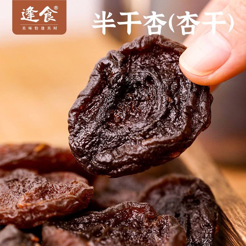 逢食 半干杏 （杏干），3:7黄金酸甜比，自然果酸唤醒味蕾