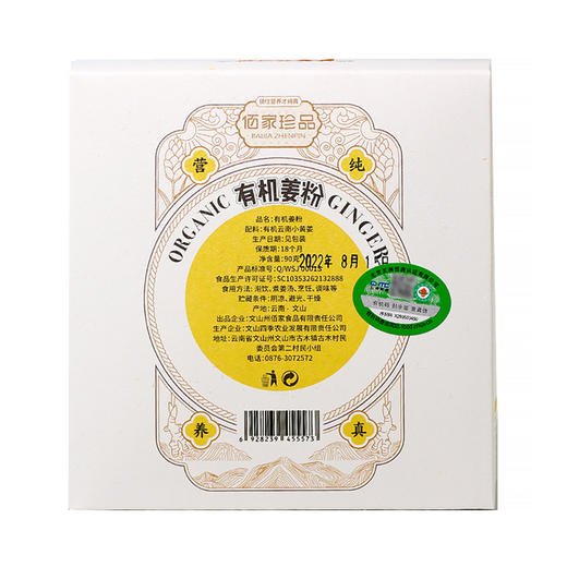 24国有机认证云南有机生小黄姜粉生姜粉   90g 商品图9