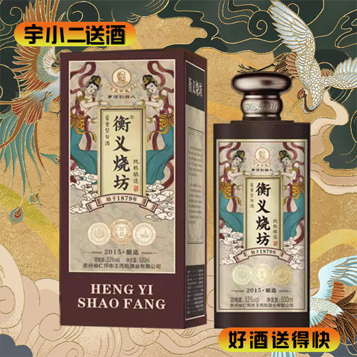 【酱香型】衡义烧坊·珍品53度500ml 商品图0