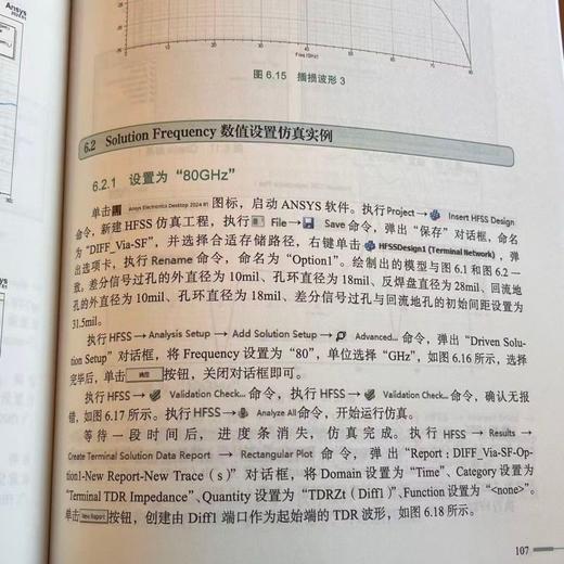 玩转高速电路 基于ANSYS HFSS的无源仿真实例 武宁 刘翔宇 刘强 信号完整 电路仿真 信号分析 ANSYS HFSS基础操作仿真实例书籍 商品图2