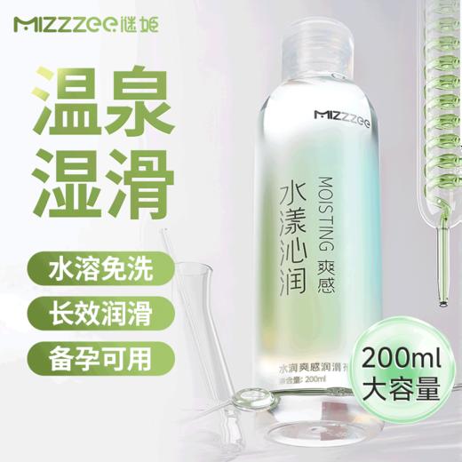 【情趣用品】谜姬 水漾沁润润滑液＆丝滑畅流润滑液【控价产品，先联系负责人备案，再申请白名单】冻损无售后 商品图1