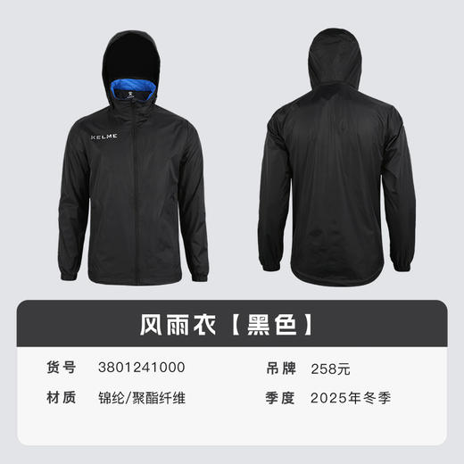 小李子正品KELME卡尔美足球运动训练风雨衣成人男3801241000 商品图4