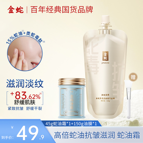 金蛇类蛇毒肽护肤套装 紧致修护油霜+精华面膜睡眠涂抹