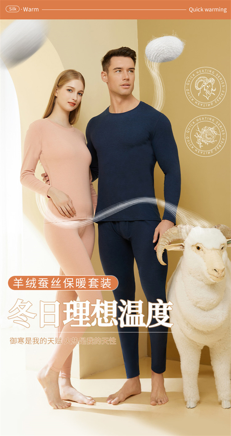 羊绒蚕丝保暖套装_01