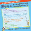 【8-12岁】心里有办法（全4册）自主心理调节力养成书 商品缩略图3
