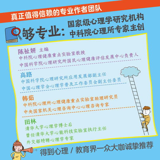 【8-12岁】心里有办法（全4册）自主心理调节力养成书 商品图3