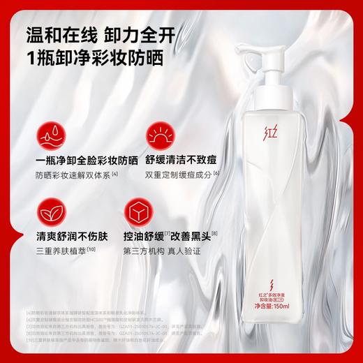 H HUNGCHI/红之 多效净澈卸妆油150ml 第二代 商品图0
