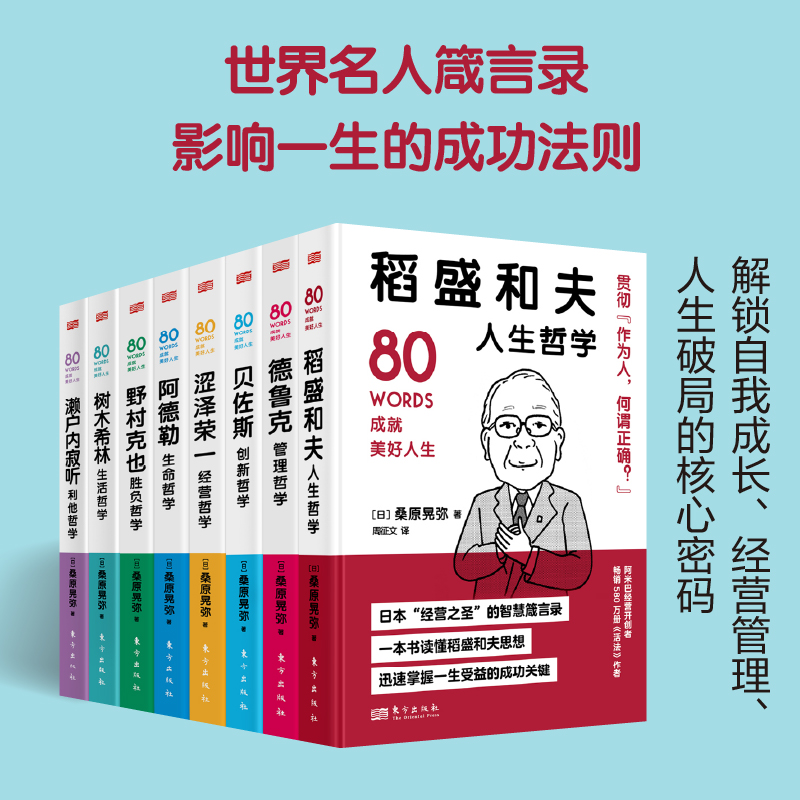 世界名人箴言系列（全8册）