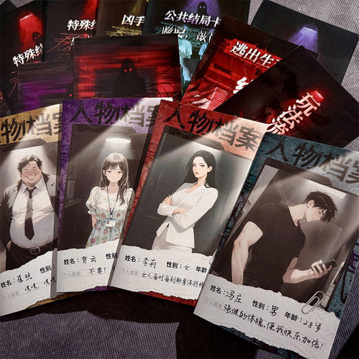 规则怪谈天黑心慌慌推理系列剧本桌游-纪念日百货门店同款167895125 商品图2