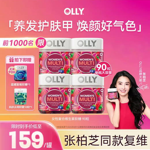 【张柏芝同款】OLLY女性发肤甲复合维生素C护发叶酸烟酰胺成人90粒/瓶【品牌直发】 商品图0