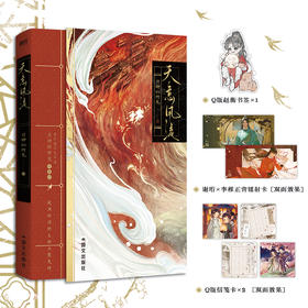 天意风流 月神的野鬼