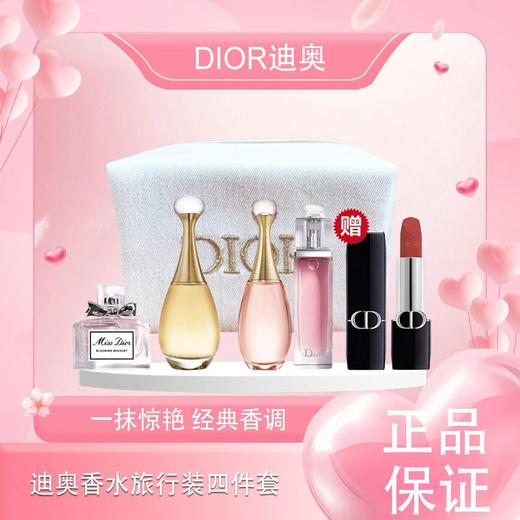 【全球购*送白色化妆包！加赠老版迪奥蓝金口红小样1.5g#999丝绒】【热销】Dior迪奥香水旅行装四件套5ml*4 （真我*2+甜心5ml+魅惑5ml）·现货速达_bba 商品图0