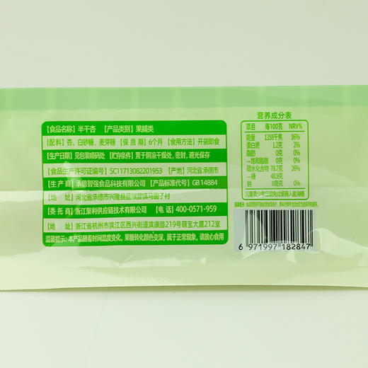 逢食 半干杏 （杏干），3:7黄金酸甜比，自然果酸唤醒味蕾 商品图6