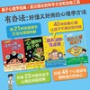 【8-12岁】心里有办法（全4册）自主心理调节力养成书 商品缩略图2