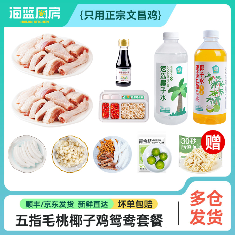 【鸳鸯锅】五指毛桃椰子鸡鸳鸯锅丨京东/顺丰包邮