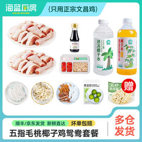 【鸳鸯锅】五指毛桃椰子鸡鸳鸯锅丨京东/顺丰包邮