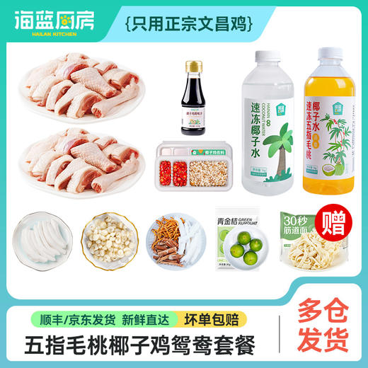 【鸳鸯锅】五指毛桃椰子鸡鸳鸯锅丨京东/顺丰包邮 商品图0