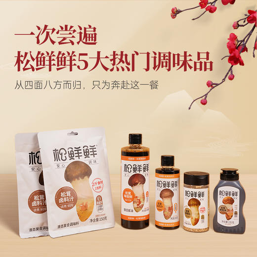 【分仓直发包邮】松鲜鲜25年安心年年礼盒945g+500ml 商品图2