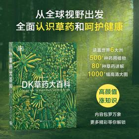 DK草药大百科