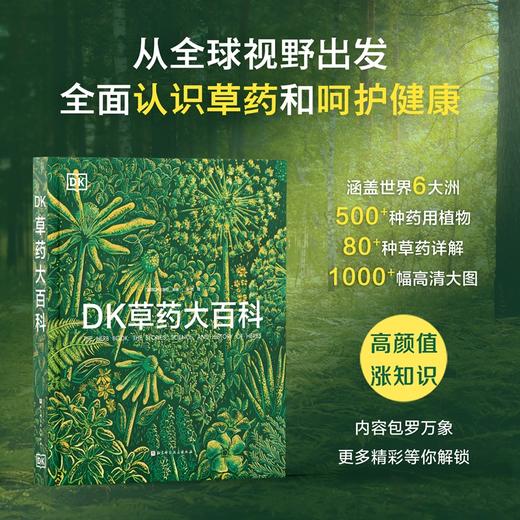 DK草药大百科 商品图0