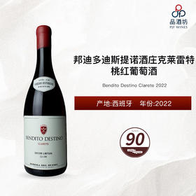 2022 Bendito Destino Clarete 邦迪多迪斯提诺酒庄克莱雷特桃红葡萄酒 2022