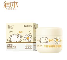 润本-50g洋甘菊舒缓水润霜