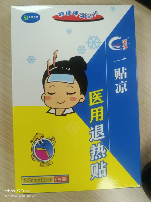 医用退热贴 商品图0