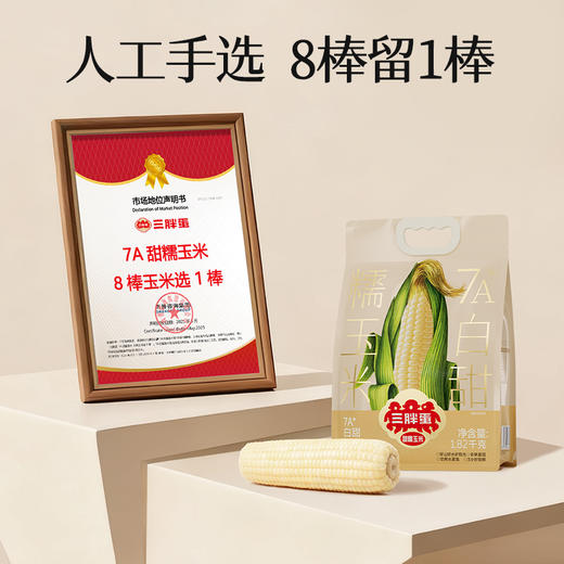 【新品】内蒙白甜糯玉米1.82kg量贩装 商品图6