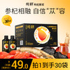 纯耕900ml（30袋）、1.8L（60袋）人参黄精枸杞原浆饮，滋补饮品，宁夏头茬枸杞、吉林长白山人参，九华山九制黄精，新疆肉苁蓉，道地营养 商品缩略图0