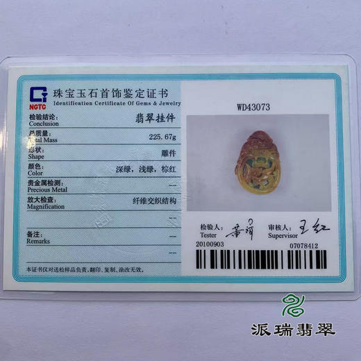 派瑞翡翠 翡翠手把件 糯种 黄翡 商品图4