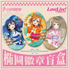动漫正版授权LoveLive假日椭圆徽章盲盒-纪念日百货门店同款165593641 商品缩略图0