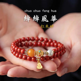 【国潮风❗️原矿朱砂双层手串】天然加持，多圈佩戴超百搭，显白抬色，转运又时尚，本命年礼物多圈手链国潮礼物天然礼物QQ
