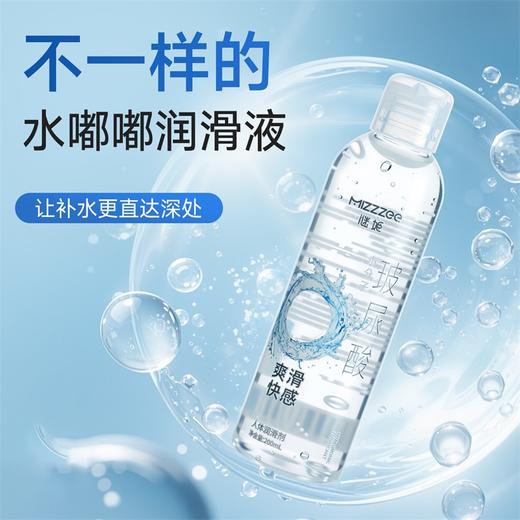 【情趣用品】谜姬小分子玻尿酸润滑液200ml冻损无售后 商品图2