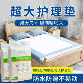 【姨妈期必备】护理垫一次性成人床垫月子期姨妈期多功能防水透气垫巾孕妇产褥垫