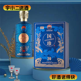 【酱香型】国珍2053度500ml