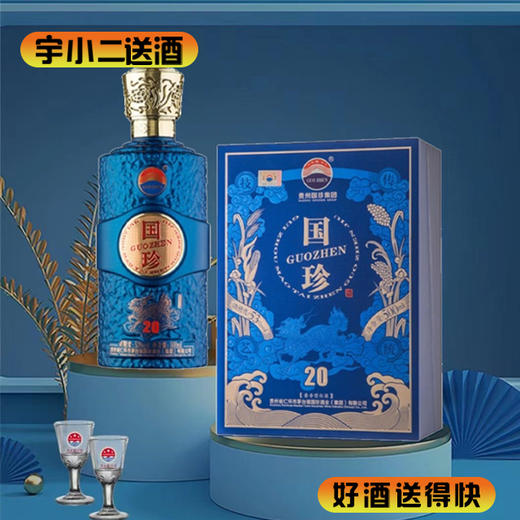 【酱香型】国珍2053度500ml 商品图0