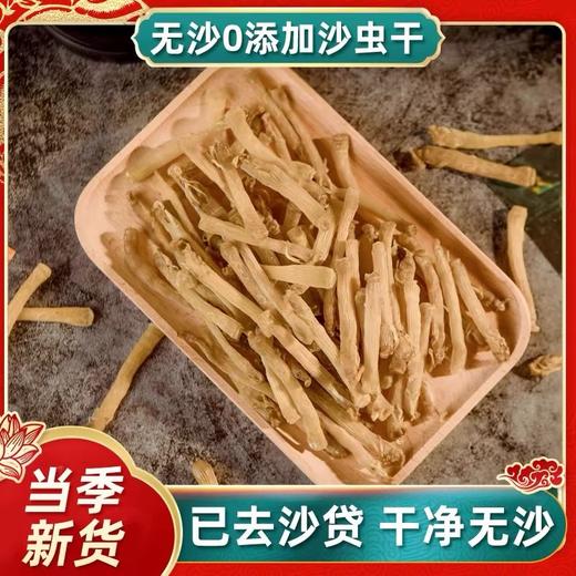 湛江草潭黄沙虫干 | 13斤湿沙虫晒出1斤精华 自然晒制保留原色原香 干净无沙无添加 商品图2