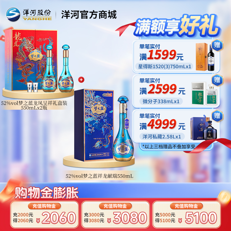 【组合装】52度梦之蓝龙凤呈祥礼盒装550mLx2瓶+52度梦之蓝祥龙献瑞550mLx1瓶