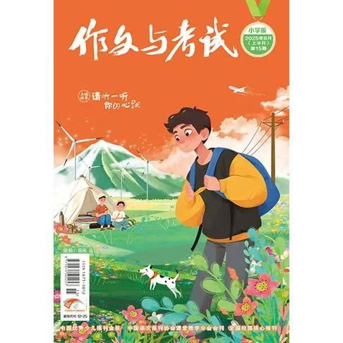 《作文与考试·小学版》| 12-25 | 半月刊 | 2026年全年订阅（不可退订） 商品图1