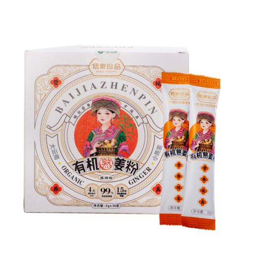 24国有机认证云南有机熟小黄姜粉生姜粉 90g 商品图6