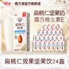 【檀健次推荐】【到手价143.5元】扁桃仁效果坚果饮24盒 250ML*24盒 原味/无糖味/可可味/大红袍茶味 商品缩略图0