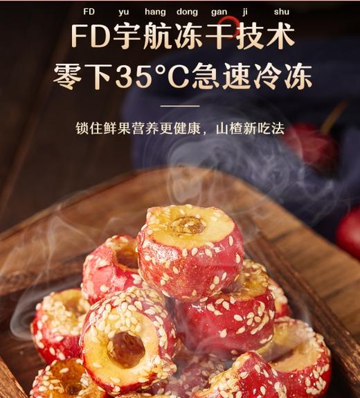 舌享味来·冻干冰糖山楂200g   锁鲜保留 酸甜酥脆 商品图2