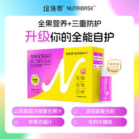 ² 【升级版纽倍思专利波森莓浓缩款】每瓶含6000mg浓缩波森莓+牛脾肽600mg 酸酸甜甜 果汁口感10ml*15瓶/盒 HM02-CRMM-NBS