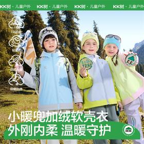 KK树儿童冲锋衣男童女孩秋冬季户外防风加绒保暖软壳上衣宝宝外套小暖兜软壳衣