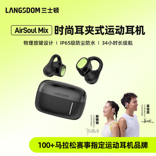 兰士顿 运动时尚 AirSoul Mix  耳夹式蓝牙运动耳机 商品图0
