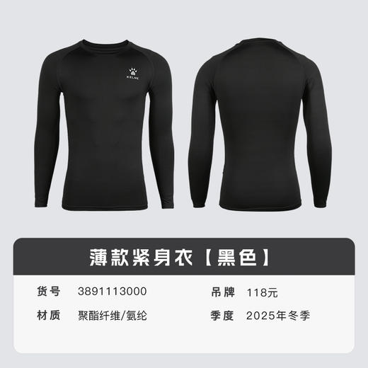 小李子正品KELME卡尔美薄款足球训练紧身衣成人男3891113000 商品图4