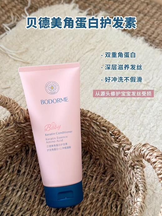 贝德美角蛋白护发素 商品图1
